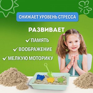 Кинетический Умный песок "Морские фантазии" с песочницей и формочками, 1 кг, BRAUBERG KIDS, 664919