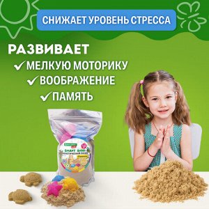 Песок для лепки кинетический с 3 формочками, цвет песочный, 1500г, пакет, BRAUBERG KIDS, 666000