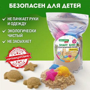Песок для лепки кинетический с 3 формочками, цвет песочный, 1500г, пакет, BRAUBERG KIDS, 666000