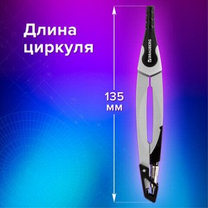 Циркуль с защитным колпачком BRAUBERG "ULTRA", 135 мм, графитовый, блистер, 210817