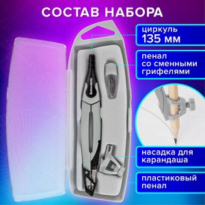 Готовальня BRAUBERG ULTRA, 4 предмета: циркуль 135 мм, запасные грифели, насадка, графитовый цвет, 210821