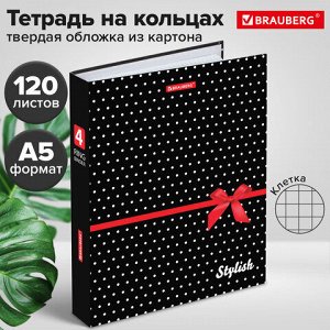 Тетрадь на кольцах А5 (175х215 мм), 120 листов, твердый картон, клетка, BRAUBERG, Стиль, 402006