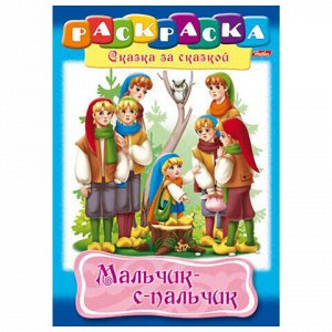 Книжка-раскраска "Любимые сказки", ассорти, 16 стр., 210х290 мм, HATBER