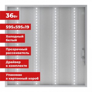Светильник светодиодный с драйвером АРМСТРОНГ SONNEN ЭКО, 6500 K, холодный белый, 595х595х19 мм, 36 Вт, прозрачный, 237153