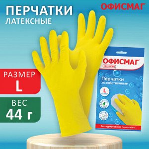 Перчатки МНОГОРАЗОВЫЕ латексные ОФИСМАГ, хлопчатобумажное напыление, размер L (большой), желтые, вес 44 г, 604199