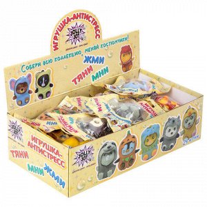 Игрушка-антистресс "Переодевашки МИЛАШКИ", 6х5 см, ассорти 8 видов, дисплей, JOLLY JOT (ДЖОЛЛИ ДЖОТ), 665826