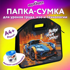 Папка-сумка ЮНЛАНДИЯ, 1 отделение, фетровые ручки, 34х30х11 см, "Race car", 273382