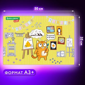 Настольное покрытие BRAUBERG KIDS для труда и творческих занятий, ПВХ, "Artist", 50х35 см, 272358