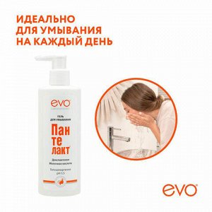 Гель для умывания гипоаллергенный с молочной кислотой 200 мл, Пантелакт EVO, дозатор, 1828