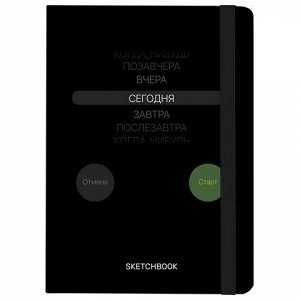 Скетчбук, белая бумага 120 г/м2, 145х203 мм, 80 л., резинка, твердый, BRAUBERG ART, "Motivation", 116899