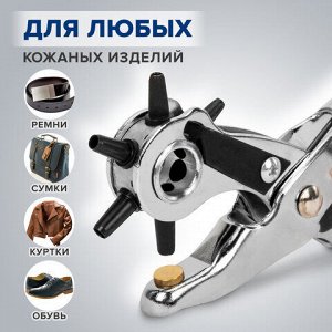 Дырокол пробойник-просекатель для кожи, картона и ткани, диаметры 2,5-5 мм, RABBITEX, 273013