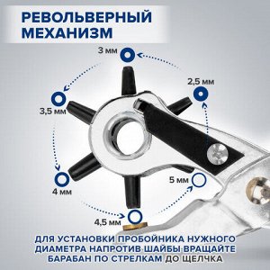 Дырокол пробойник-просекатель для кожи, картона и ткани, диаметры 2,5-5 мм, RABBITEX, 273013