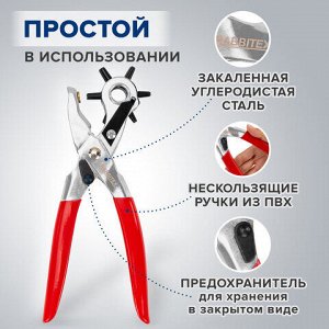 Дырокол пробойник-просекатель для кожи, картона и ткани, диаметры 2,5-5 мм, RABBITEX, 273013