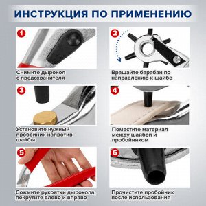 Дырокол пробойник-просекатель для кожи, картона и ткани, диаметры 2,5-5 мм, RABBITEX, 273013