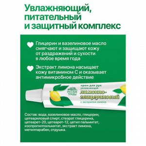Крем для рук 50 мл, РУССКИЕ ТРАВЫ "Лимонно-глицериновый", К14-2