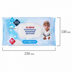 Полотенца влажные детские гипоаллергенные 80 шт., БОЛЬШИЕ XXL 165х250 мм, без отдушки, LAIMA Kids, 116525