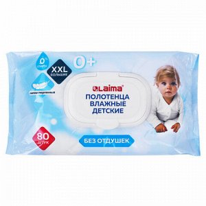Полотенца влажные детские гипоаллергенные 80 шт., БОЛЬШИЕ XXL 165х250 мм, без отдушки, LAIMA Kids, 116525