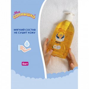 Мыло жидкое детское гипоаллергенное с экстрактом ромашки 300 мл, МОЕ СОЛНЫШКО, дозатор, 1702