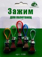 Зажим д/полотенца арт.1180 5шт