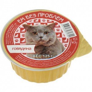 Ем без проблем лам 100гр для кошек Говядина