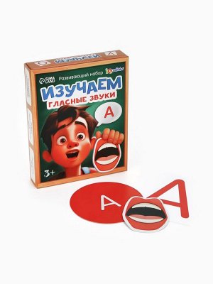 Развивающий набор «Изучаем гласные звуки», 3+