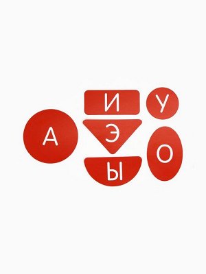 Развивающий набор «Изучаем гласные звуки», 3+
