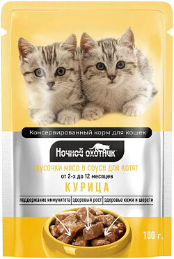 Ночной Охотник пауч 100г для кошек Курица Соус