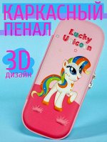 Пенал школьный для девочки с объемным дизайном &quot;Пони&quot;, цвет розовый