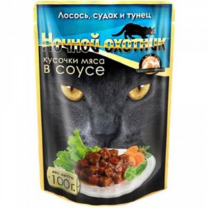 Ночной Охотник пауч 100г для кошек Лосось Судак Тунец Соус