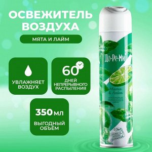 ДО-РЕ-МИ Освежитель воздуха "Мята + Лайм"  350 мл