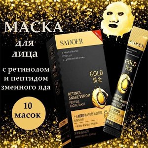 Омолаживающая и отбеливающая золотая маска-пленка с пептидами змеиного яда и ретинолом
