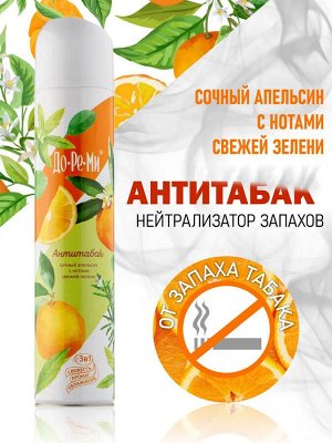 ДО-РЕ-МИ Освежитель воздуха "Антитабак" 350 мл