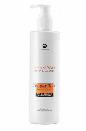 Оттеночный шампунь ADRICOCO COLOR COLLECTION COPPER TONE “Медный оттенок” с кератином и миндальным маслом, 250 мл