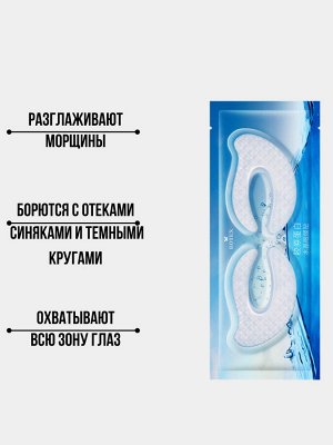 Омолаживающие гидрогелевые маски-патчи для области вокруг глаз с коллагеном и никотинамидом