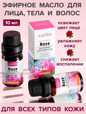 Эфирное масло розы 10 мл