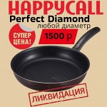 СКИДКИ Happycall / ЛИКВИДАЦИЯ старых коллекций! + УЦЕНКА