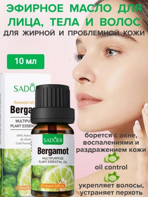 Эфирное масло бергамота 10 мл