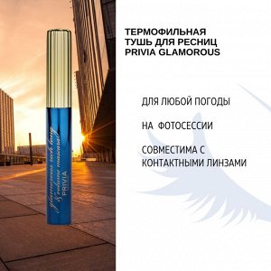 Тушь для ресниц PRIVIA Glamorous Rich Long & Volume Mascara