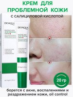 Крем салициловый против акне 20 гр