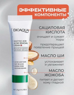 Крем салициловый против акне 20 гр