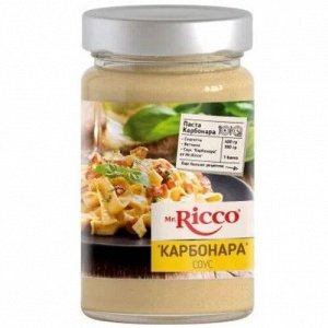 Соус (Mr.Ricco) Карбонара 305г ст/б  (Р-19 П-152)