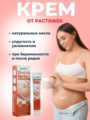 Крем от растяжек 20г