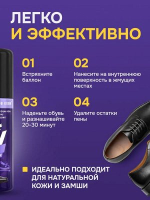 Footon Растяжитель для обуви 100 мл