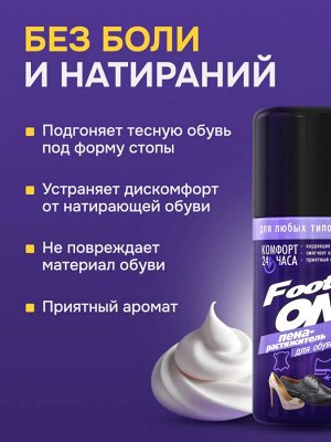 Footon Растяжитель для обуви 100 мл