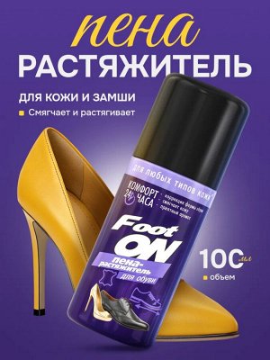 Footon Растяжитель для обуви 100 мл