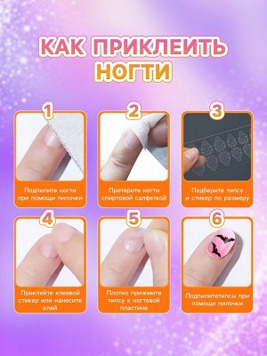 Детские накладные ногти "Хеллоуин", 12 шт