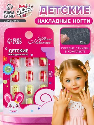 Детские накладные ногти "Цветочки", 12 шт