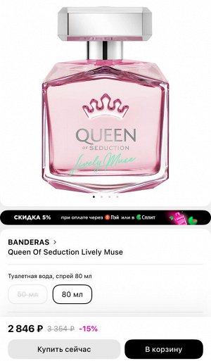 Женские духи Queen of Seduction Lively Muse Antonio Banderas 80 мл. Оригинал