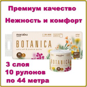 Бумага туалетная MARABU Botanica 3-х слойная 44м 10 рулонов