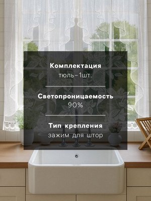 Штора 170х160 см, белый, 100% п/э, без шторной ленты